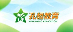 孔恒教育-汕头